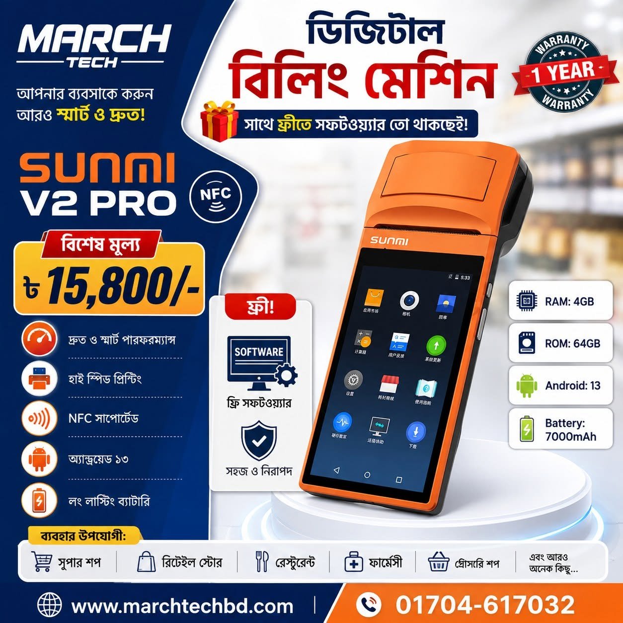 SUNMI V2 Pro 4GB/64GB Android Digital Billing Machine with Free POS Software