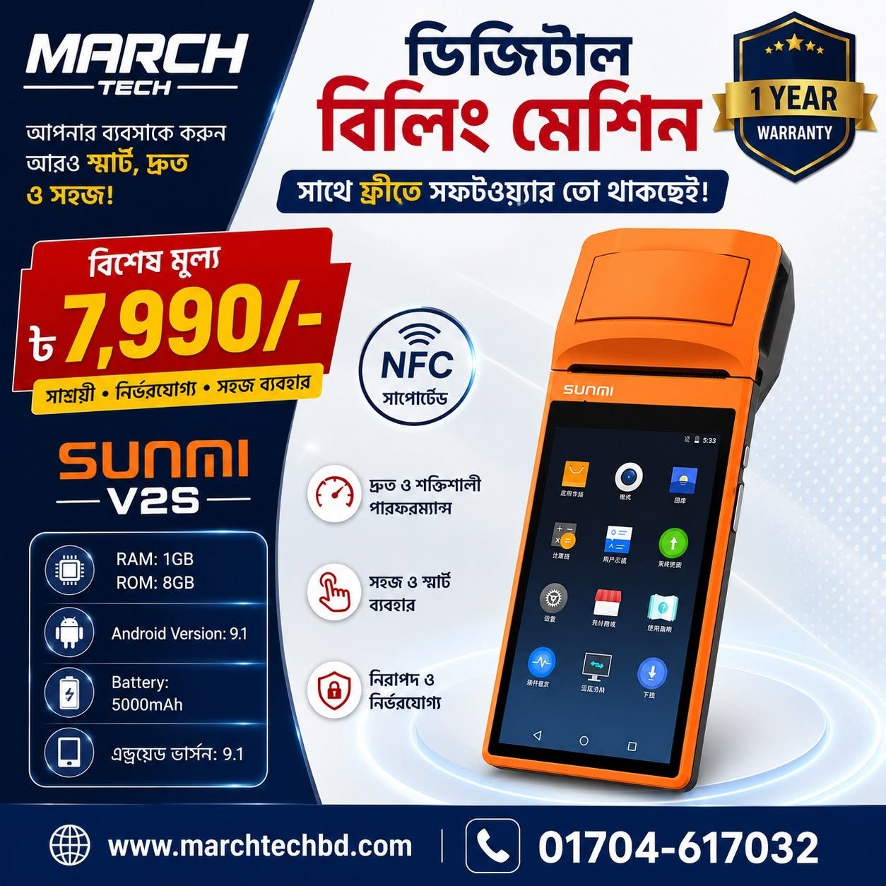 SUNMI V2S Portable POS Billing Machine – 5.5" Touch Display, NFC